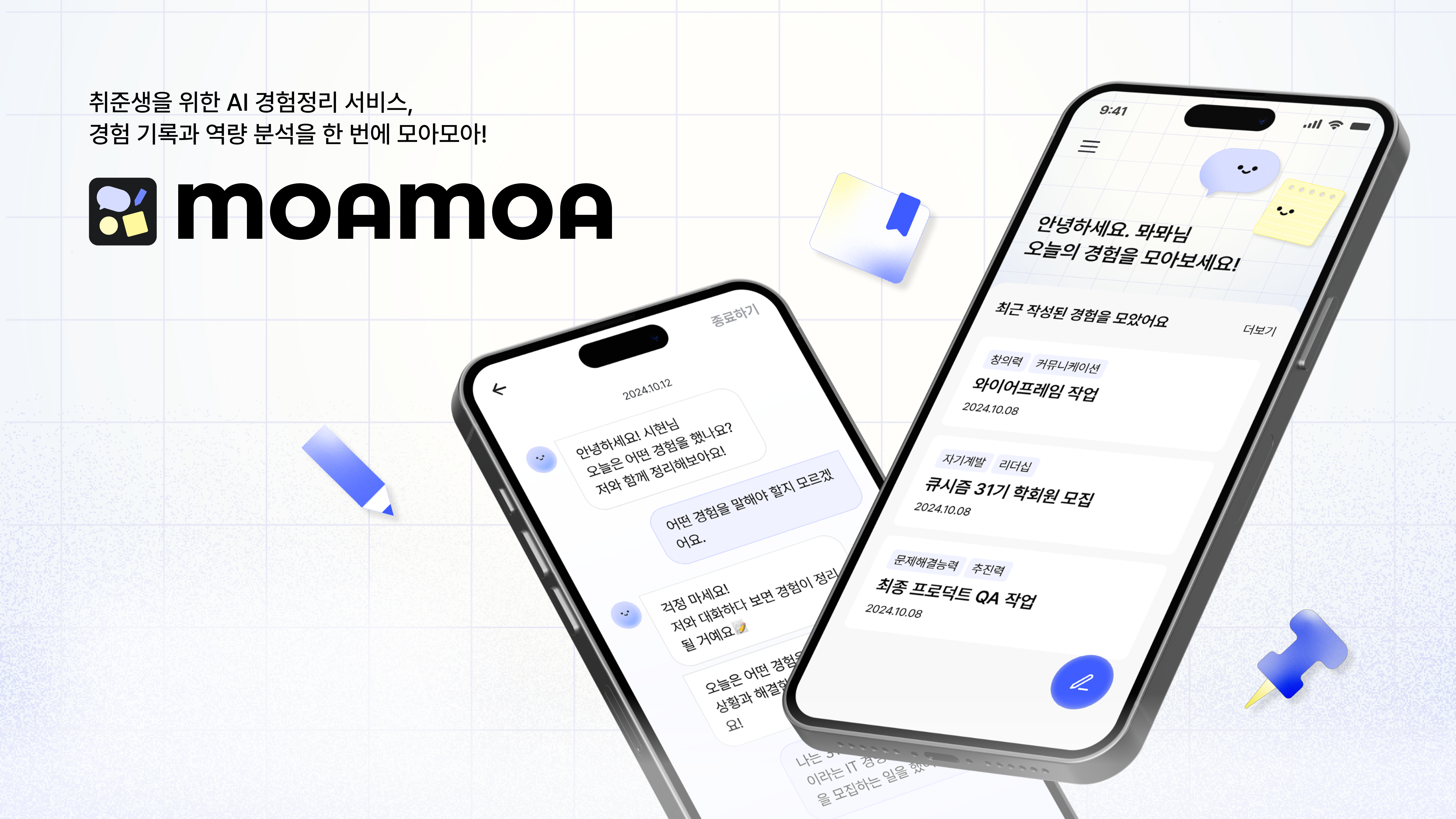모아모아 MOAMOA 스크린샷 1