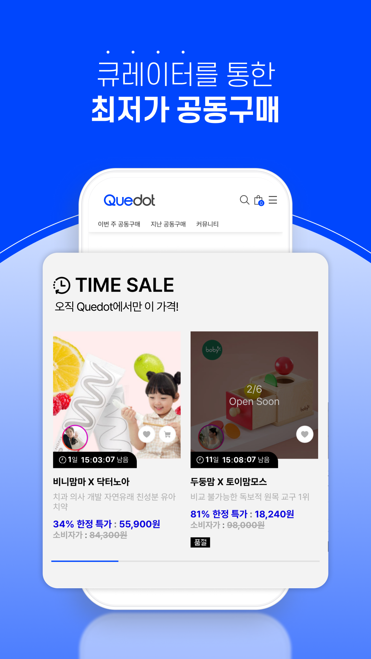 육아맘 큐레이터 기반 커머스 큐닷 스크린샷 4