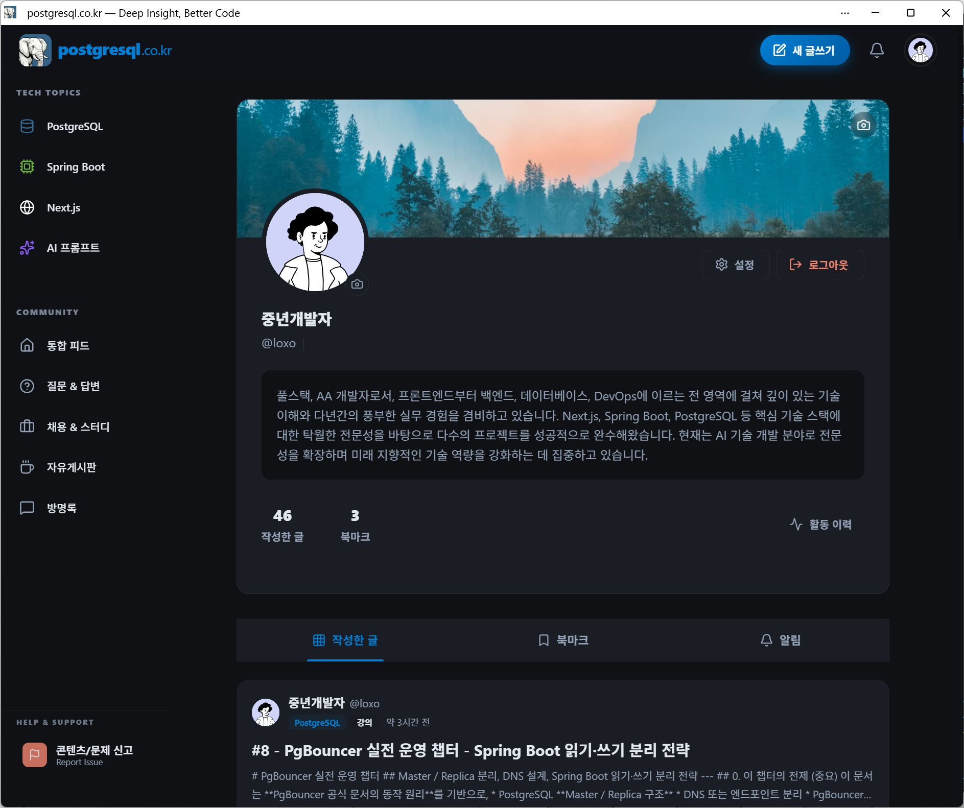 postgresql.co.kr 스크린샷 2