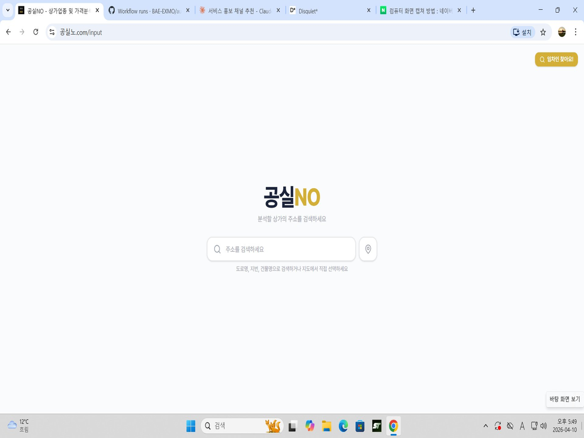 공실NO 스크린샷 2