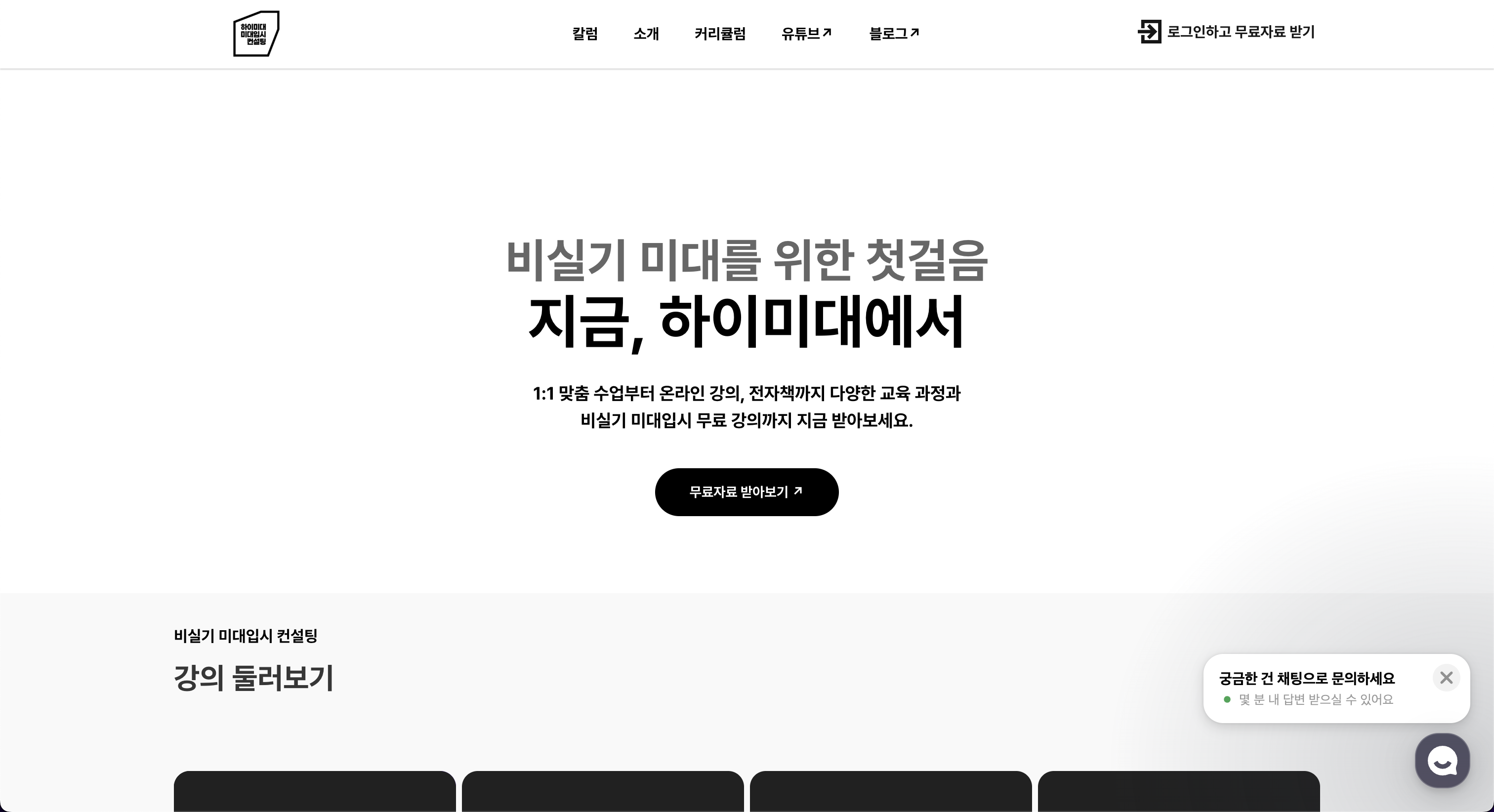 하이미대 스크린샷 1