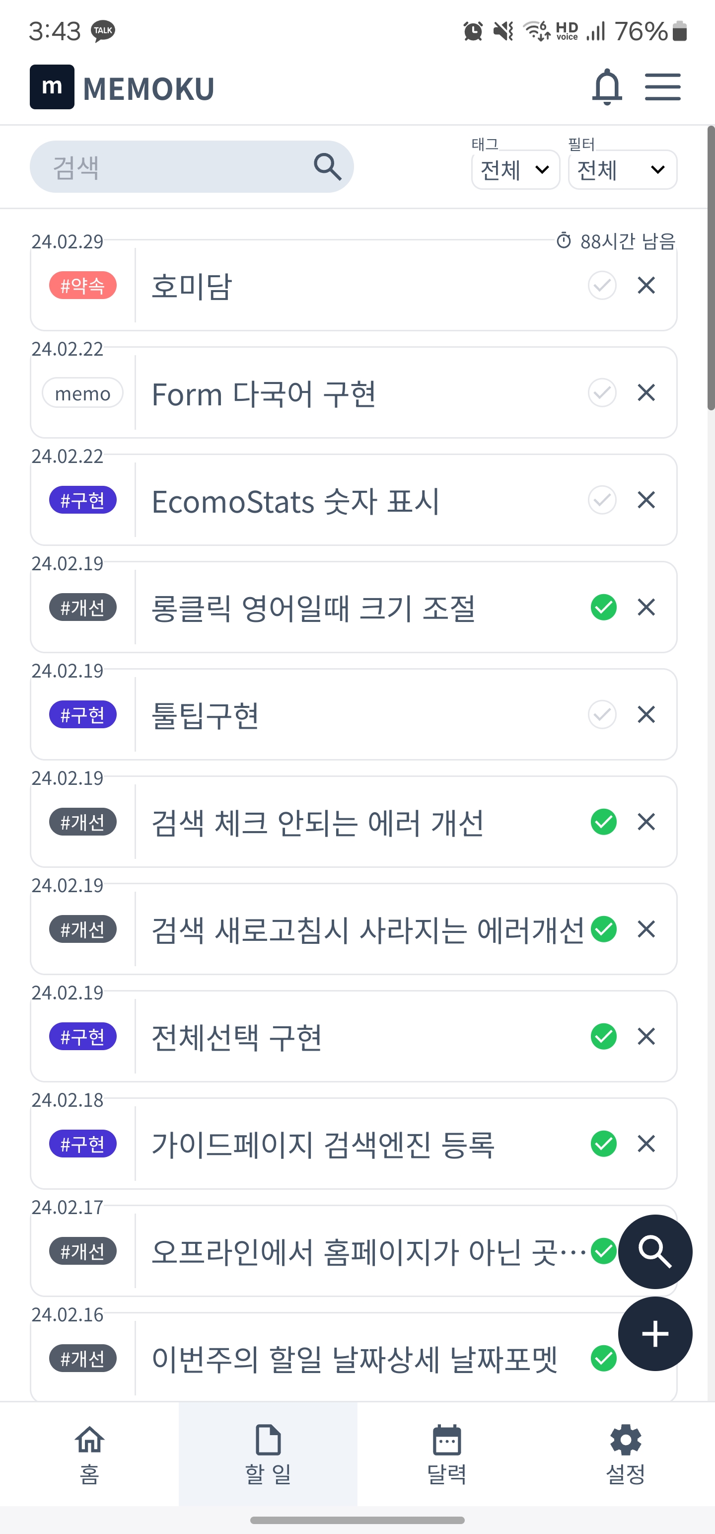 MEMOKU 스크린샷 1