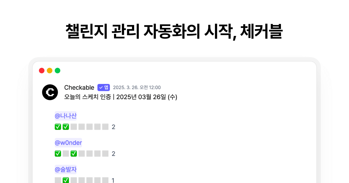 Checkable 스크린샷 1