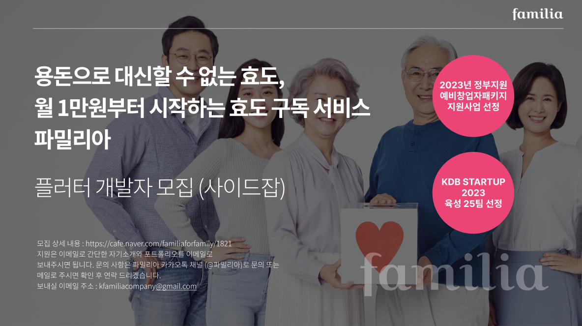 파밀리아 스크린샷 1