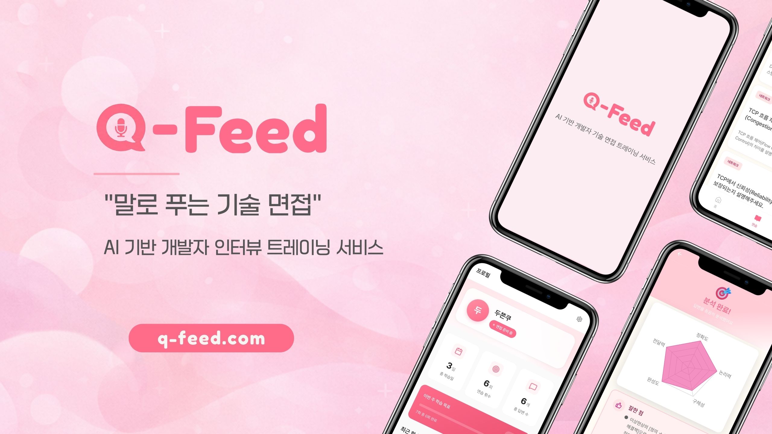 QFeed 스크린샷 1
