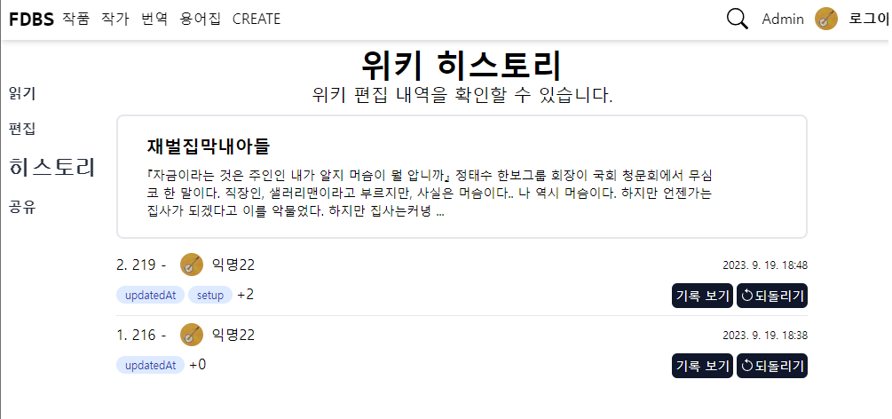 소설위키 스크린샷 2