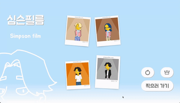 SimpsonFilm 스크린샷 1