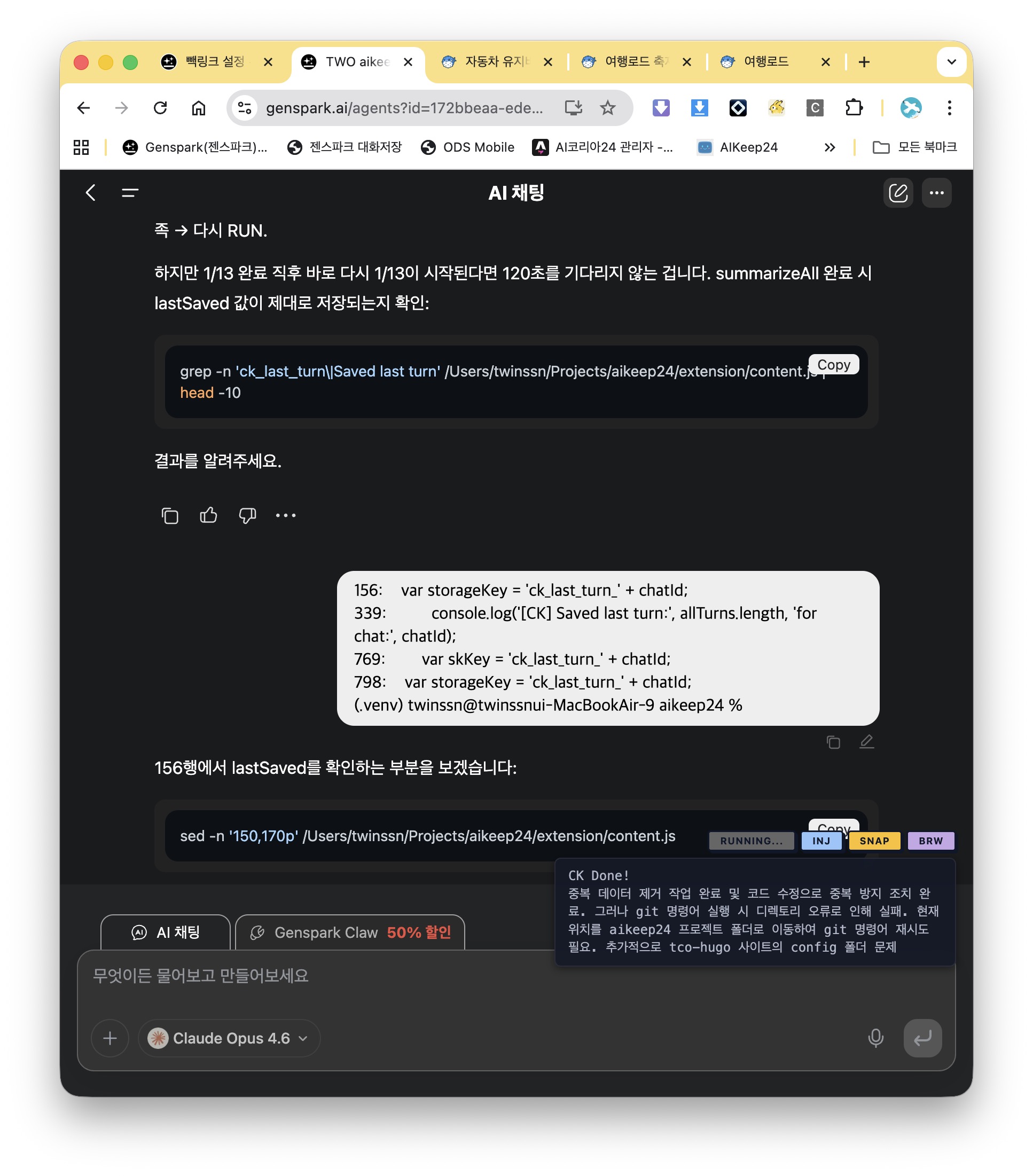 AIKeep24 스크린샷 2