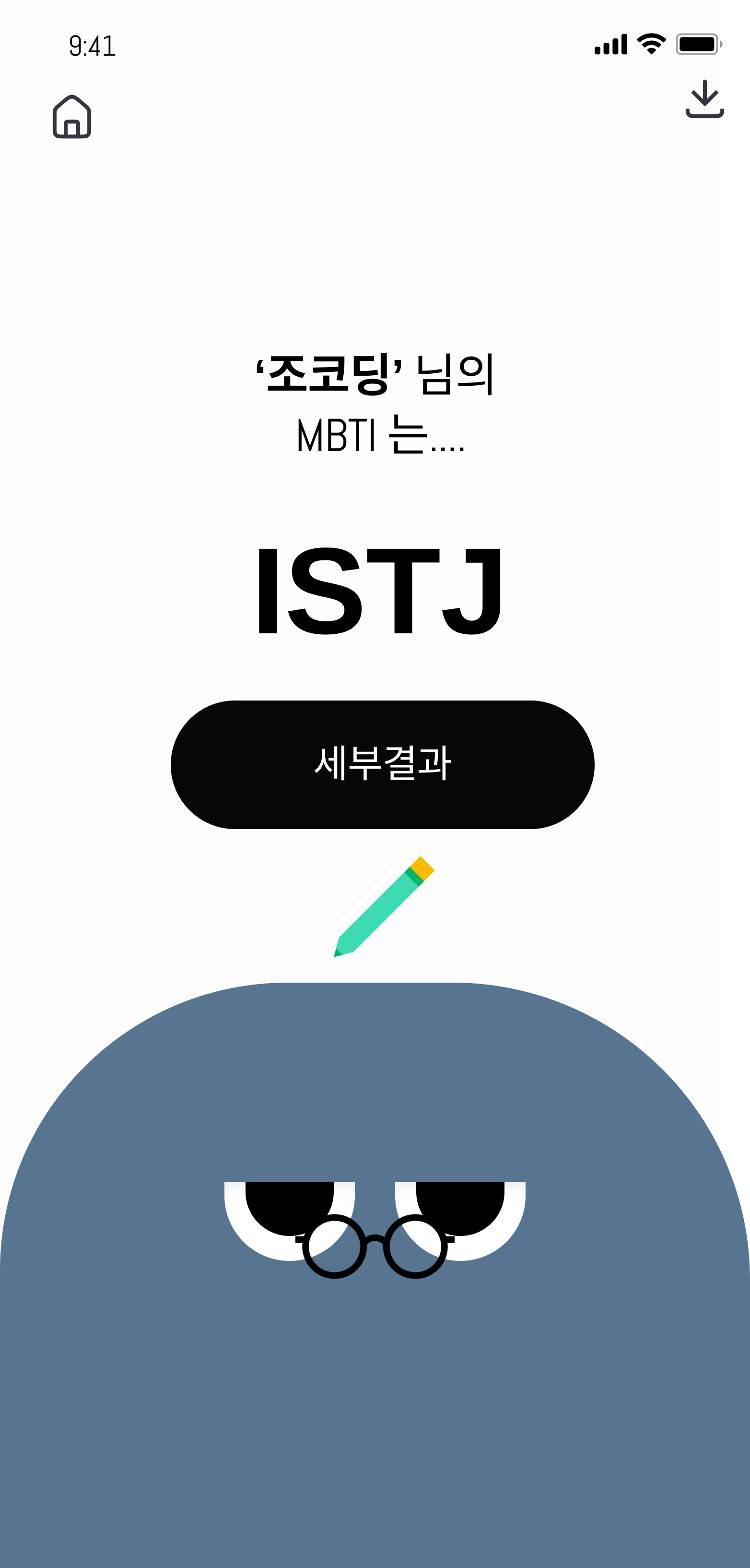 16 People 스크린샷 1