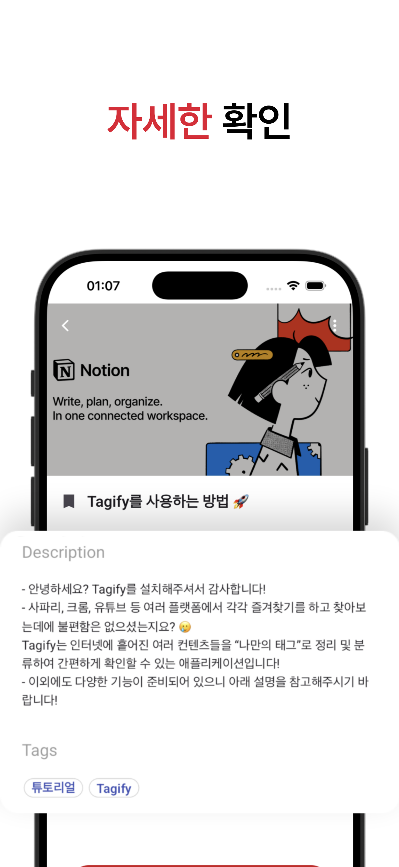 Tagify 스크린샷 2
