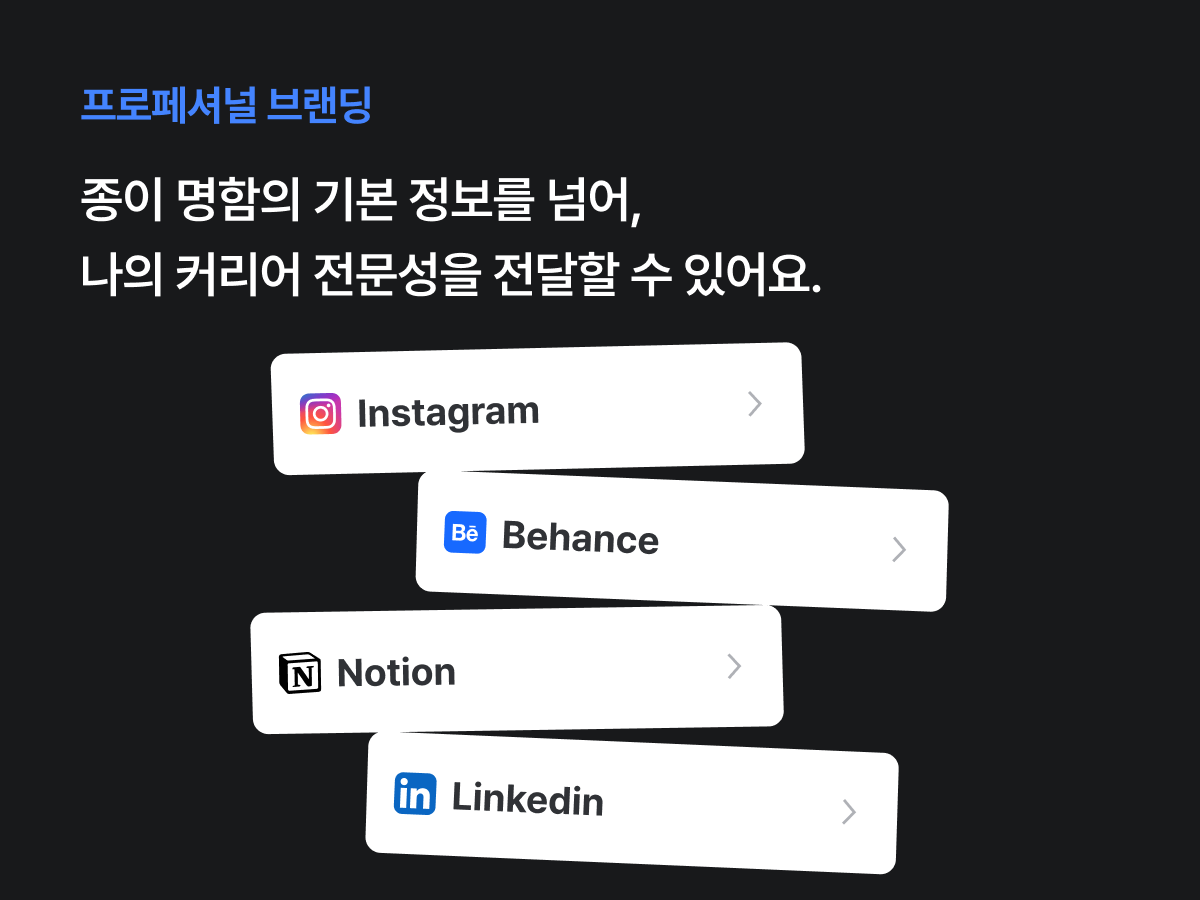 디지털 명함 SLICE 스크린샷 3