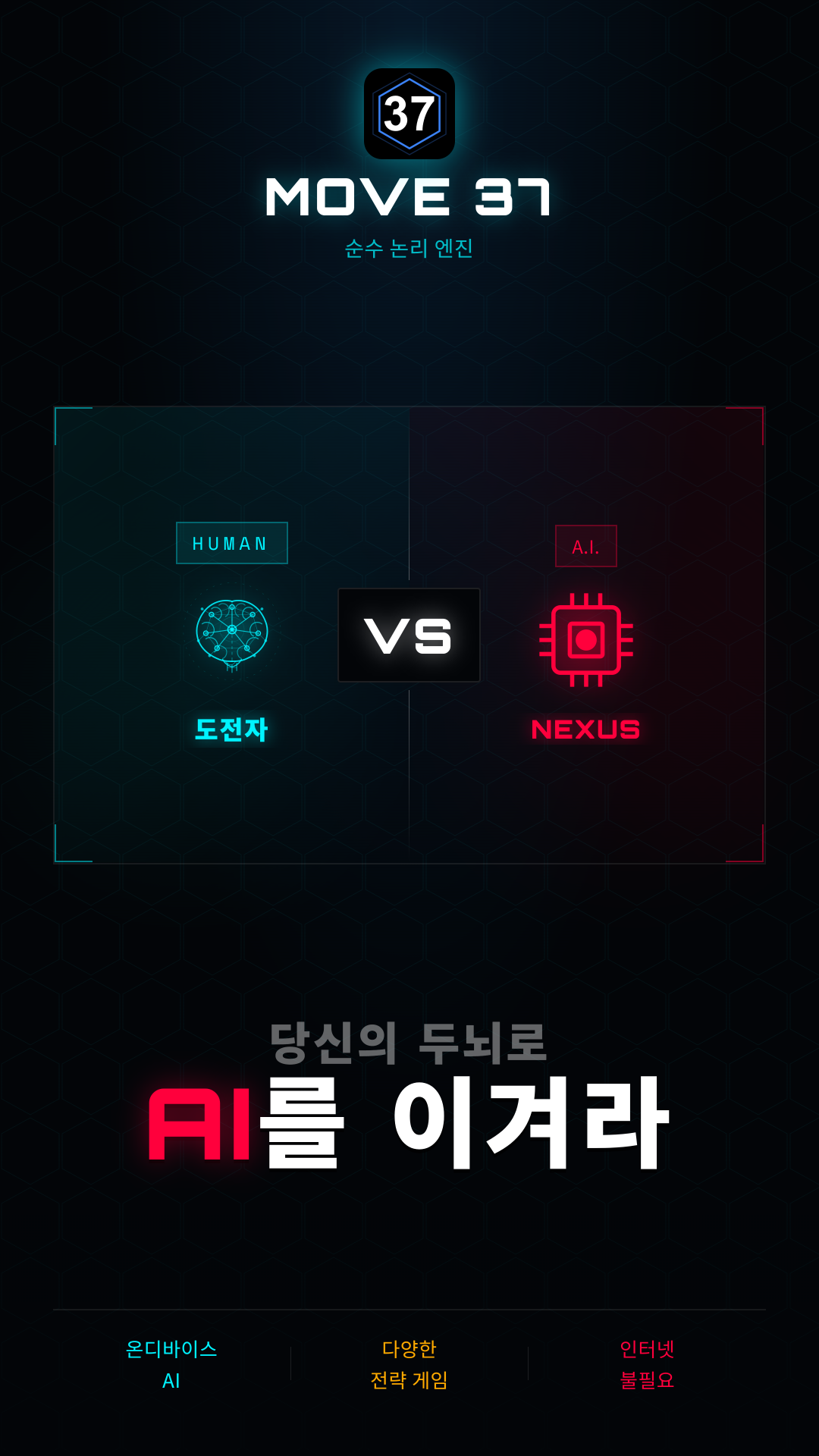 Move 37 스크린샷 1