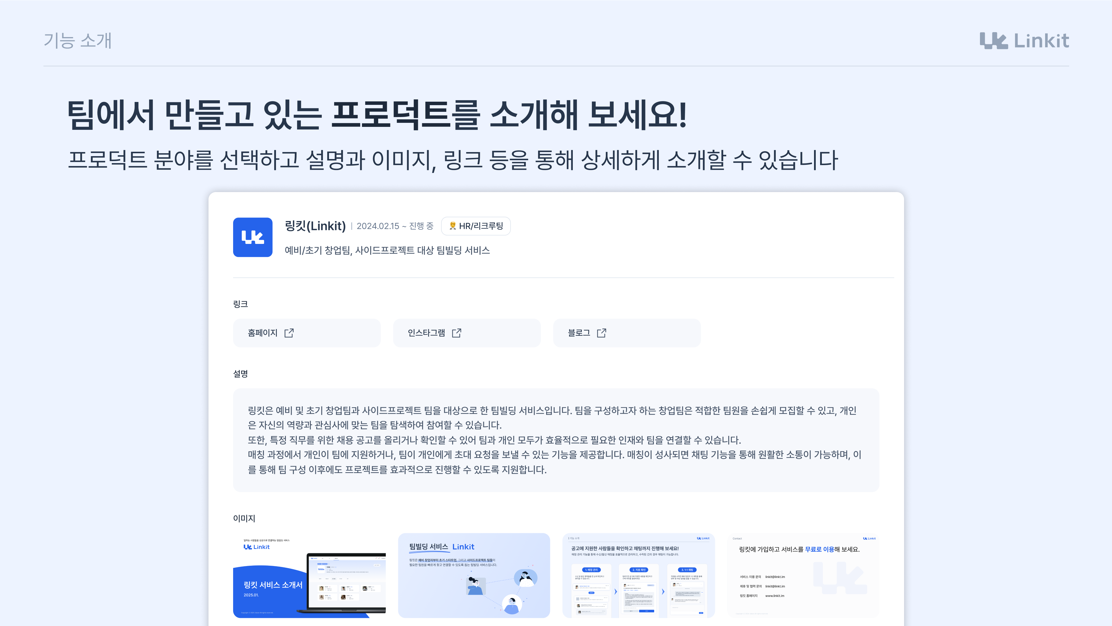 링킷Linkit 스크린샷 5