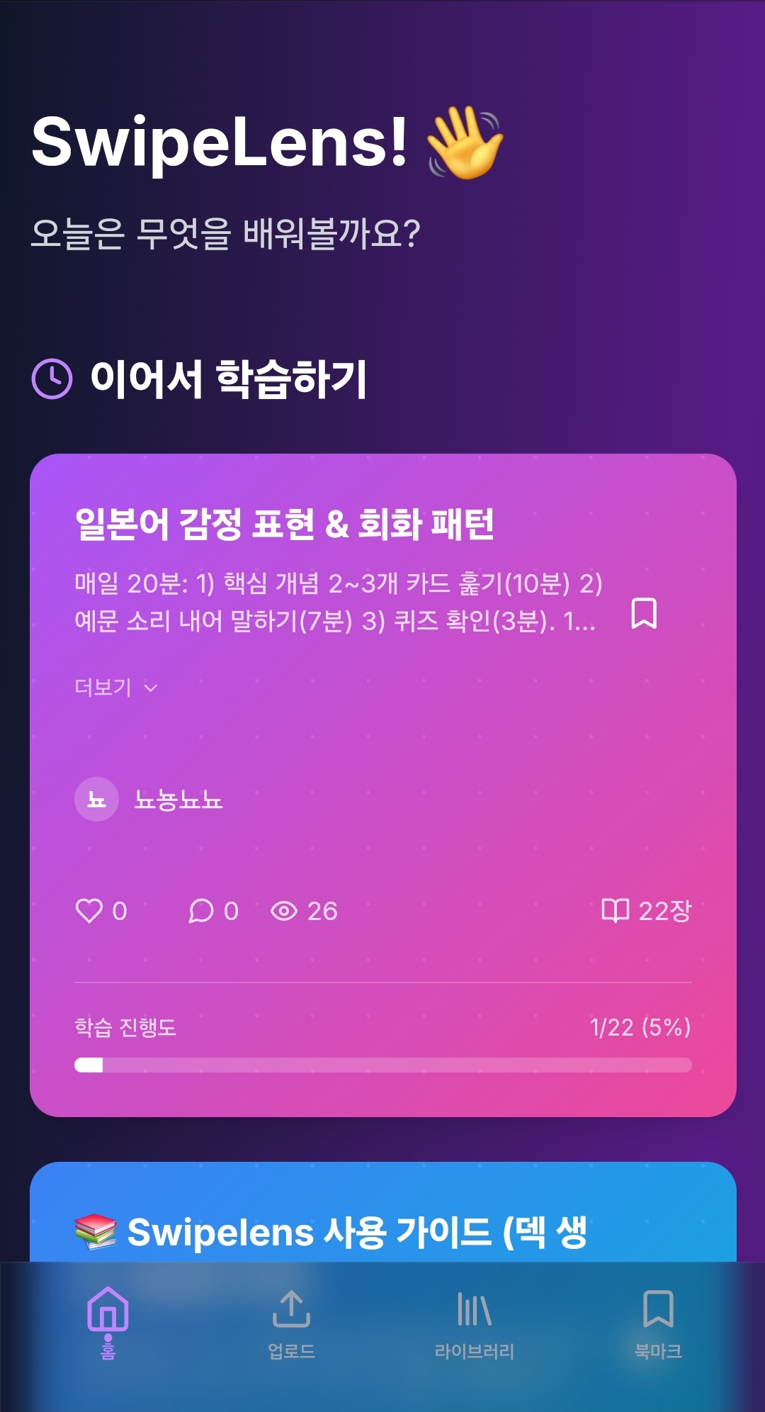 SwipeLens 스크린샷 1
