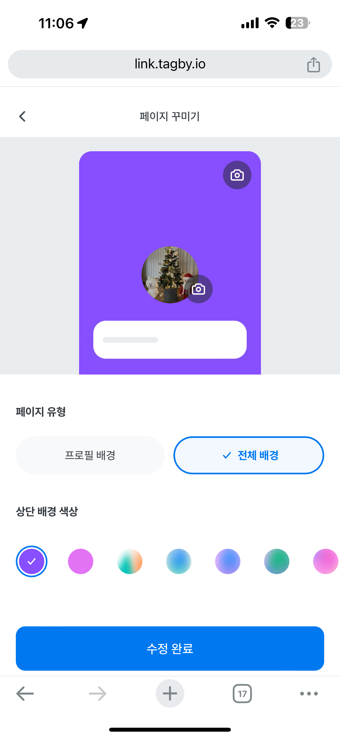 태그바이링크 스크린샷 3
