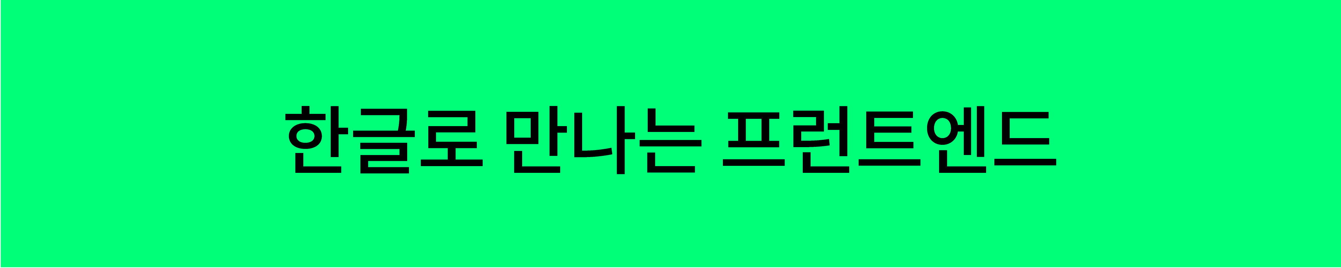 Korean FE Article 스크린샷 1