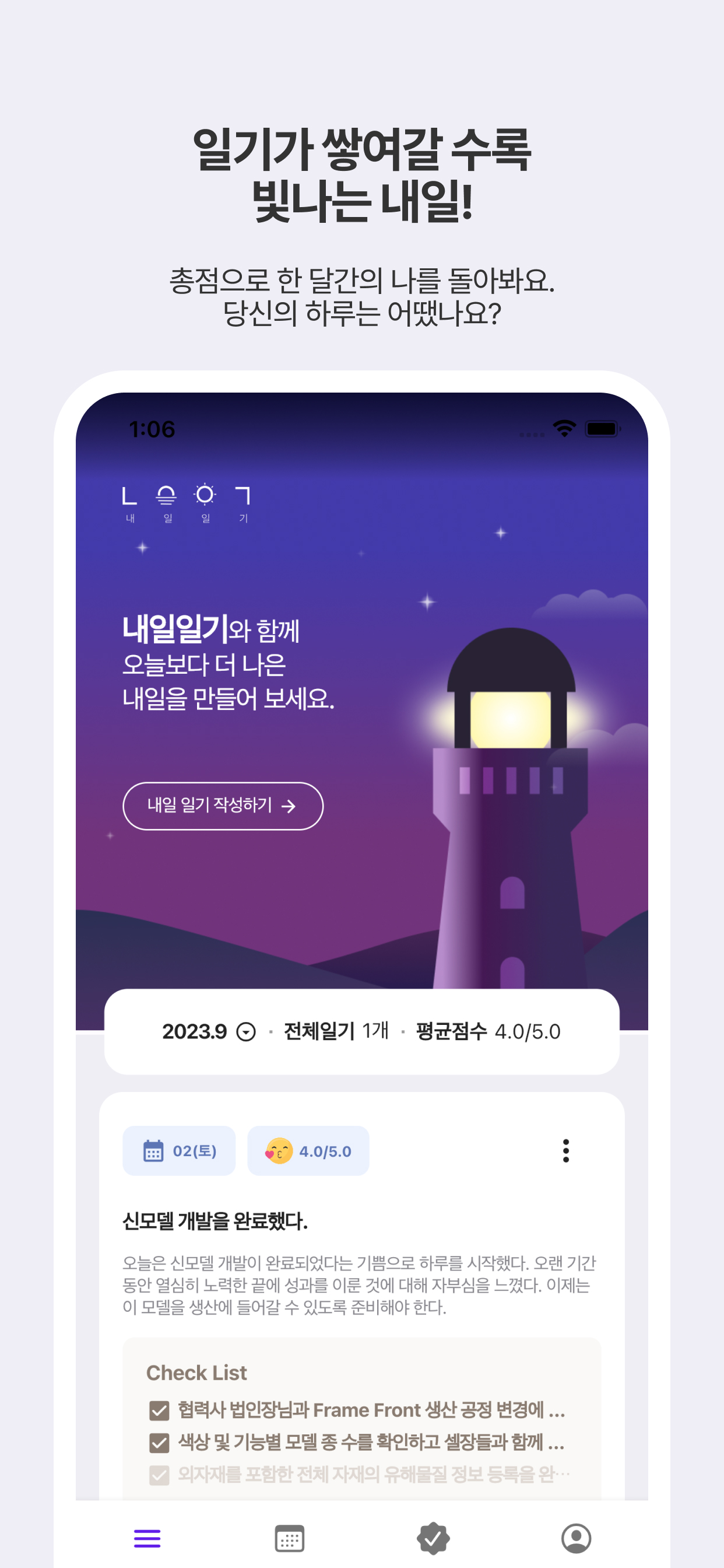 내일일기 스크린샷 1