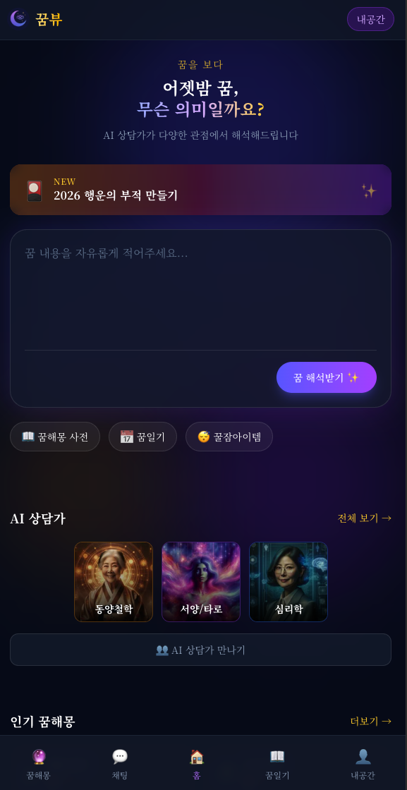 꿈뷰 스크린샷 1