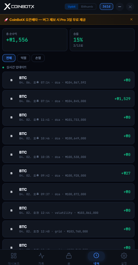 CoinBotX 스크린샷 3