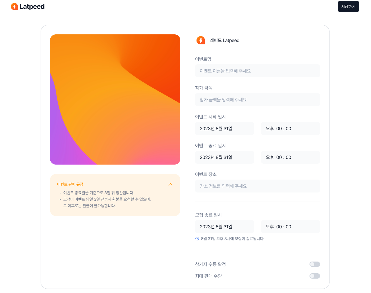 래피드 Latpeed 스크린샷 3