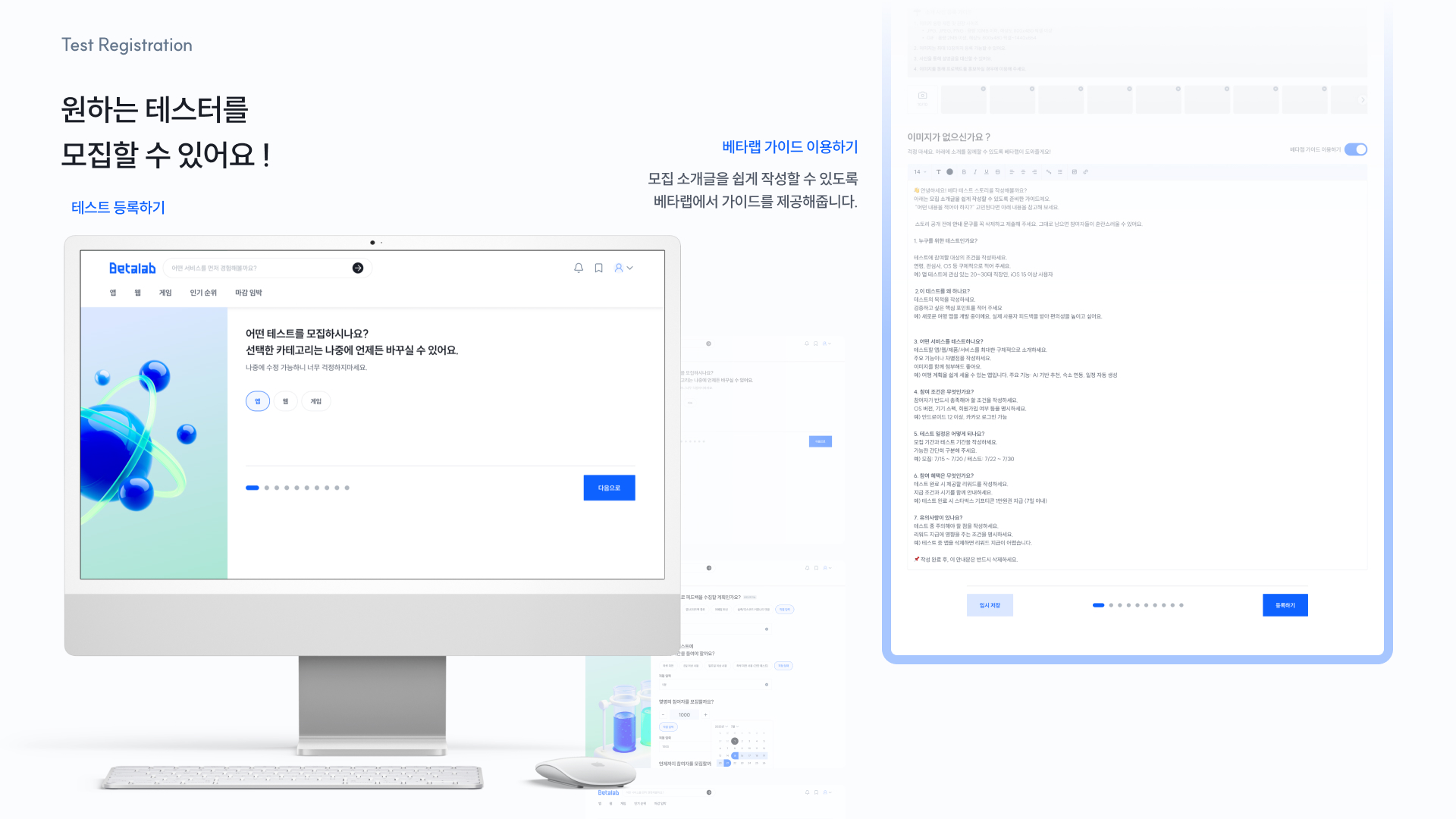 베타랩 스크린샷 2