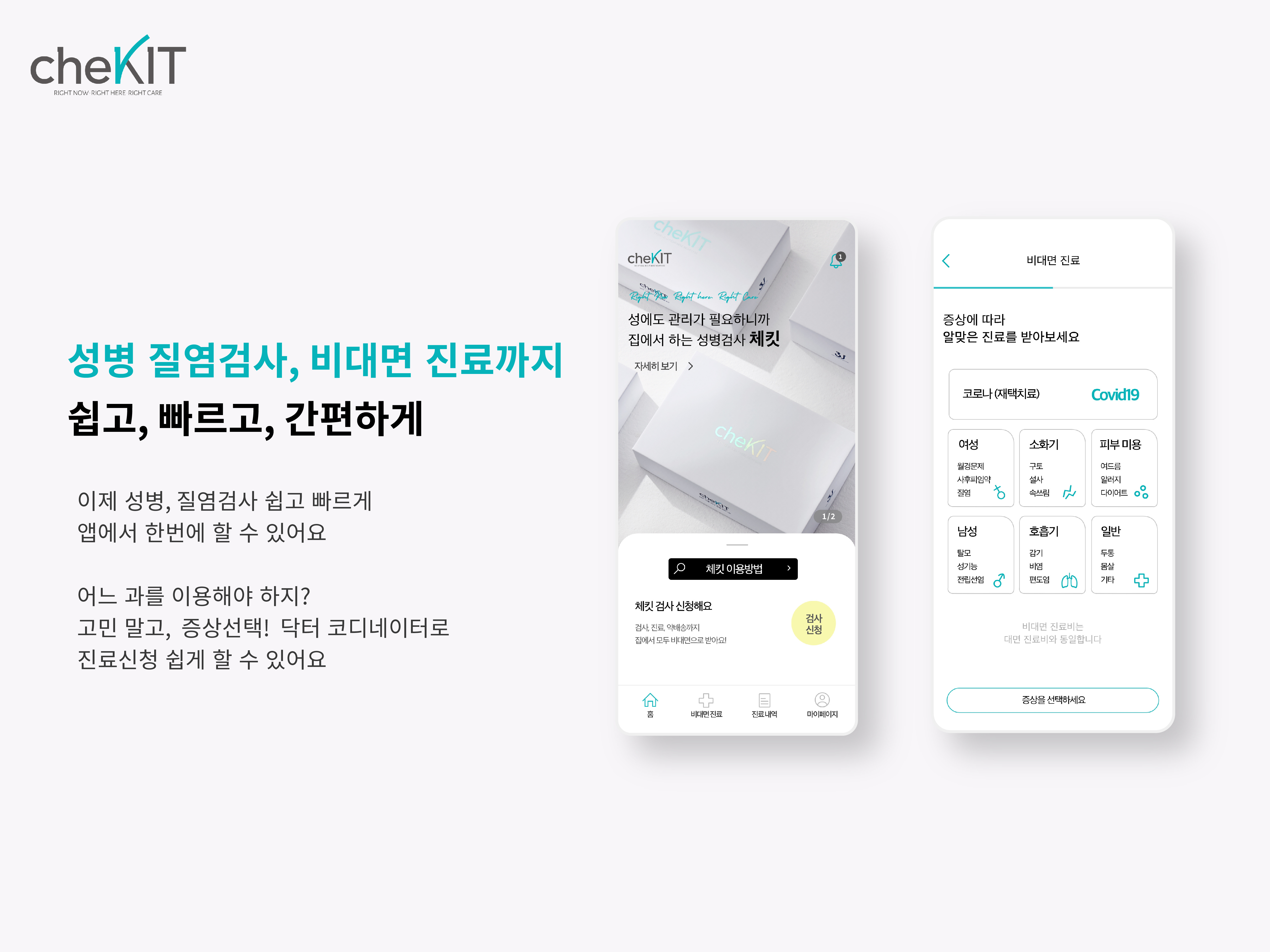 체킷 스크린샷 1