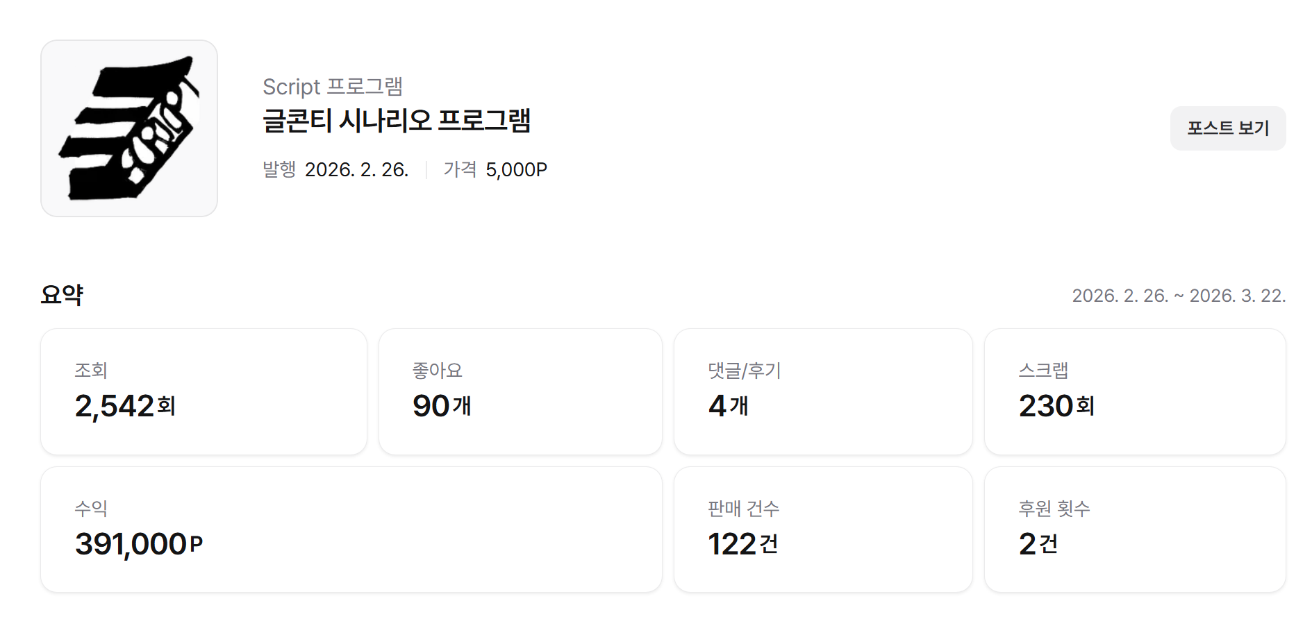 Script Writer 스크린샷 3