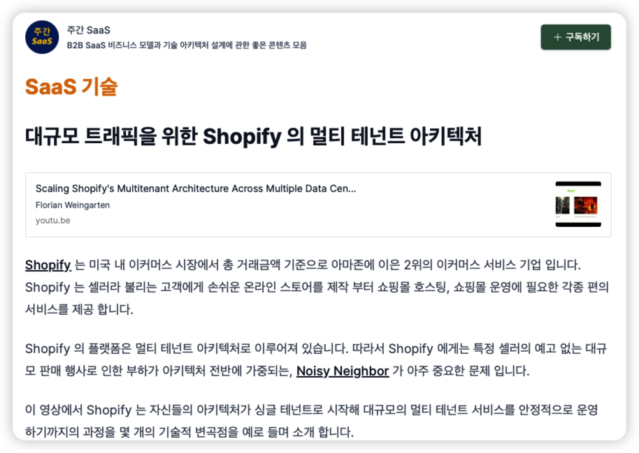 주간 SaaS 스크린샷 3