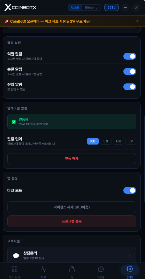 CoinBotX 스크린샷 2