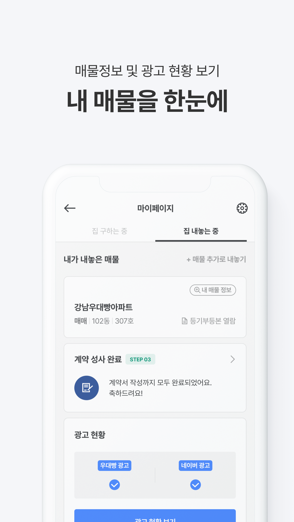 아파트는 우대빵 스크린샷 1