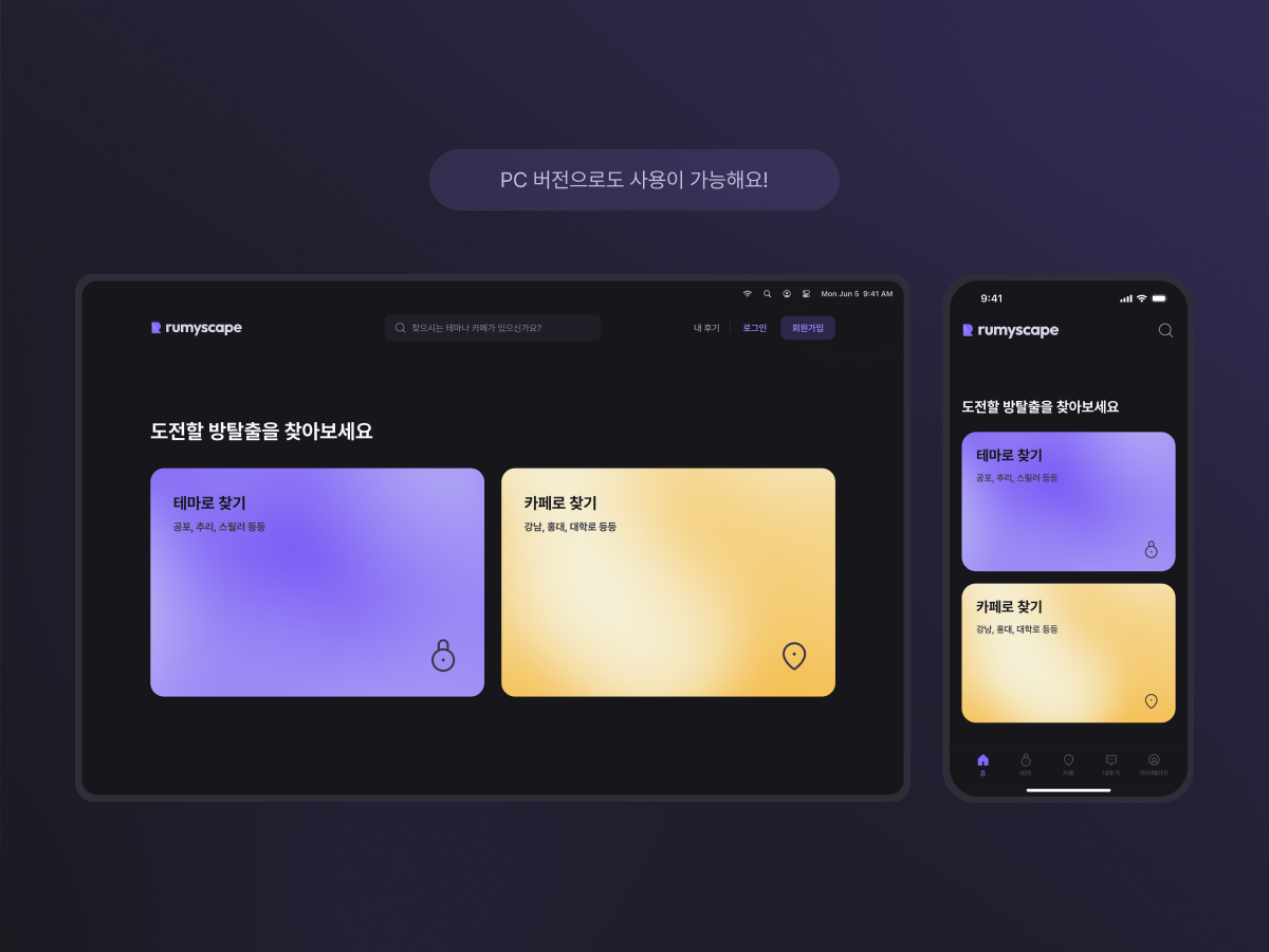 루미스케이프 스크린샷 5