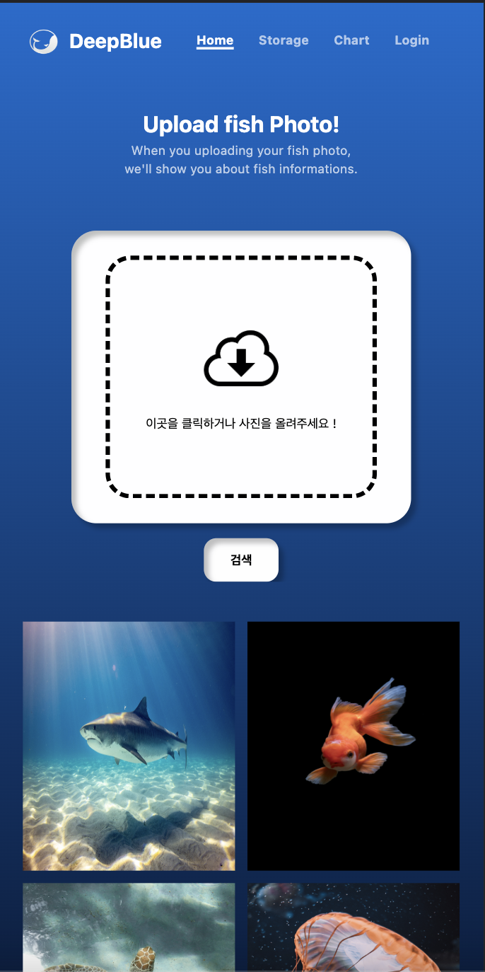 DeepBlue 스크린샷 1