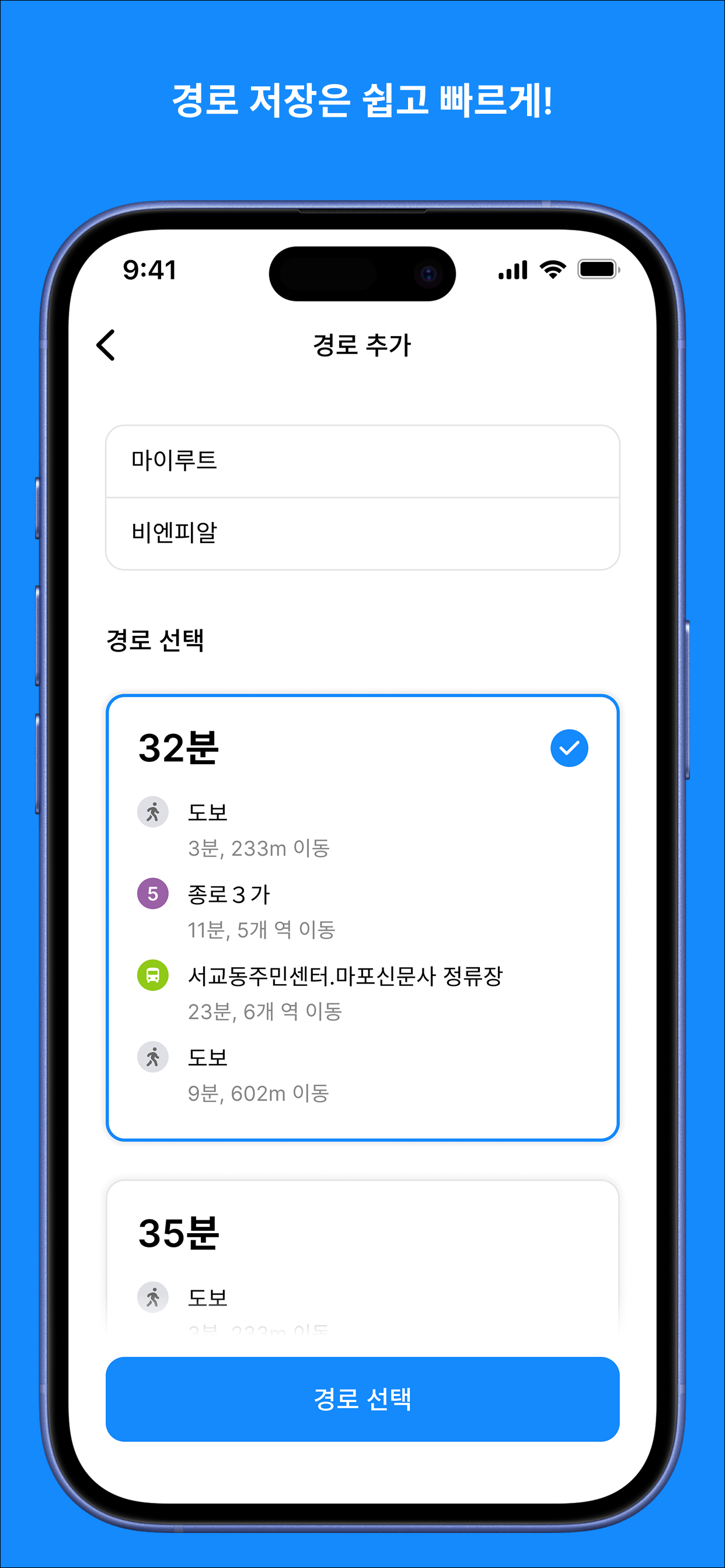 마이루트 스크린샷 4