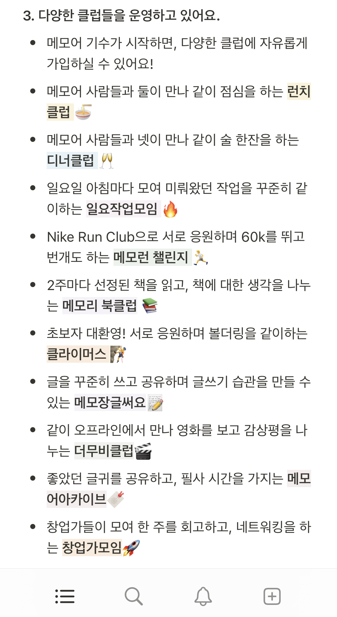 메모어 스크린샷 5