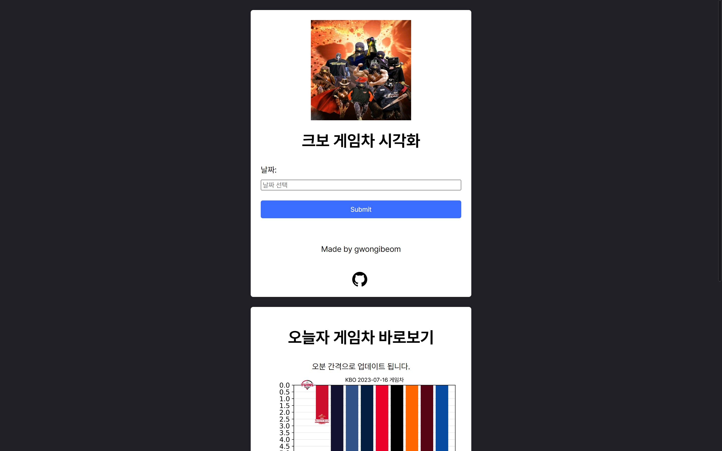 KBO 게임차 시각화 스크린샷 1