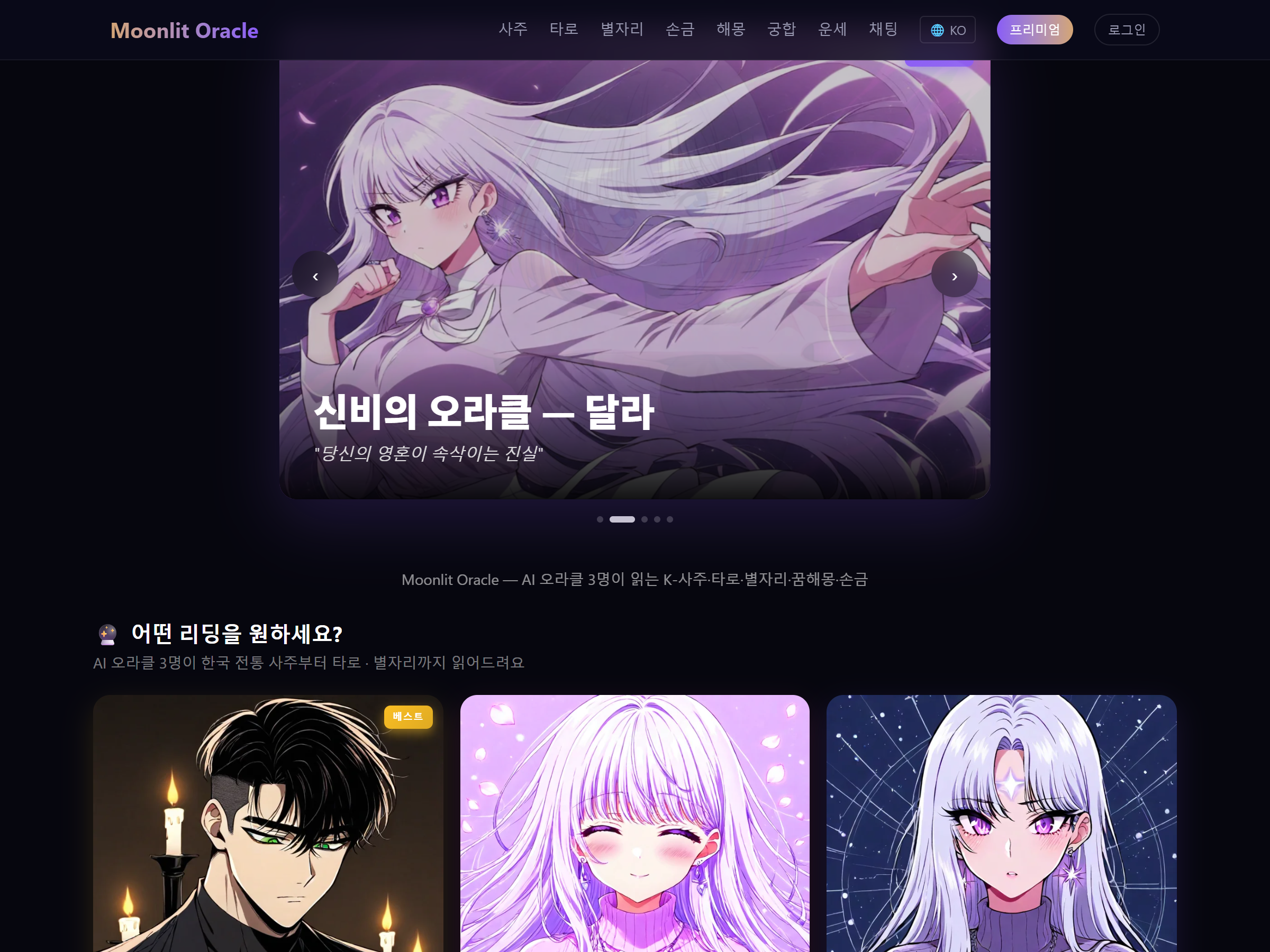 Moonlit Oracle 스크린샷 1