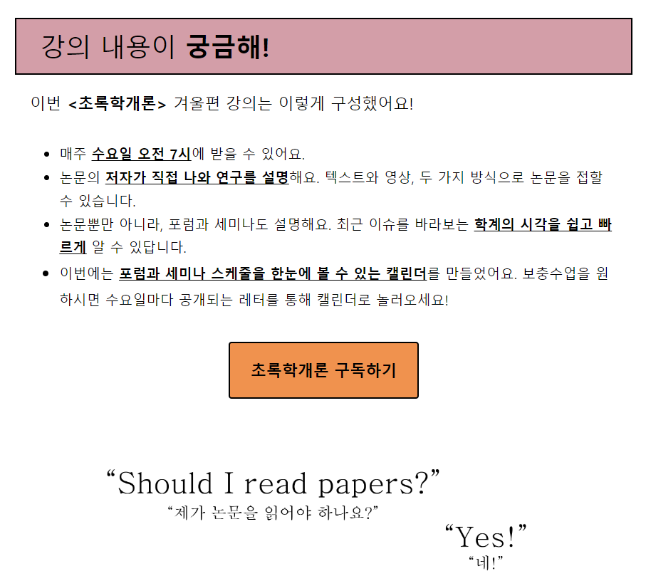 초록학개론 개강안내 스크린샷 2