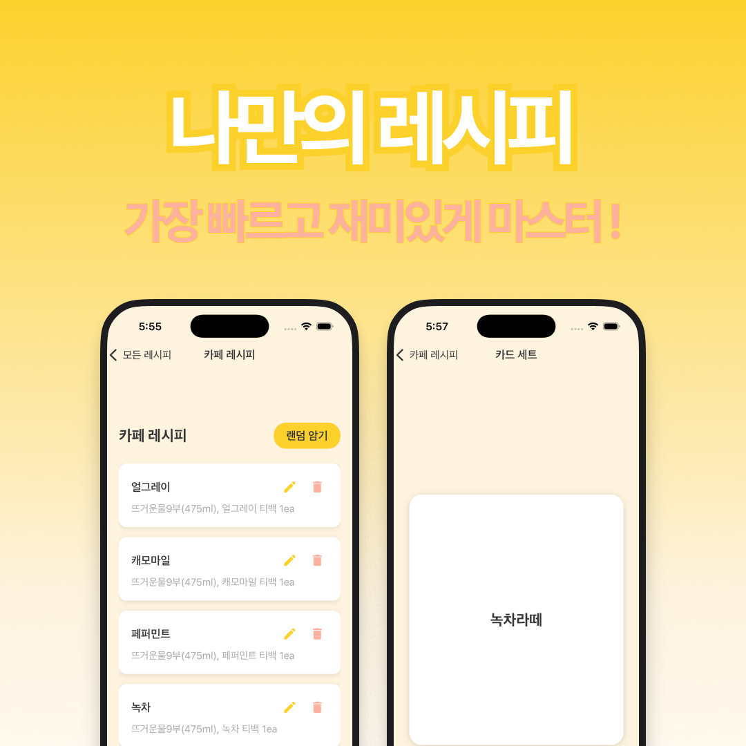 레시피 외우기 스크린샷 4