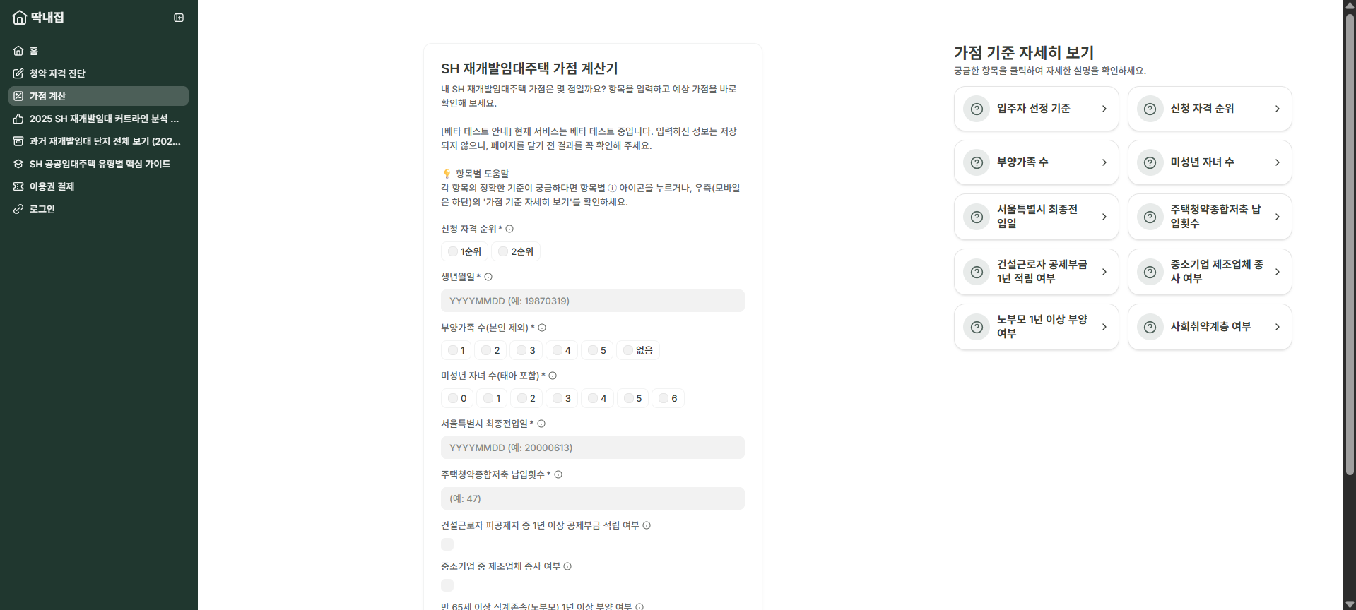 딱내집 스크린샷 5