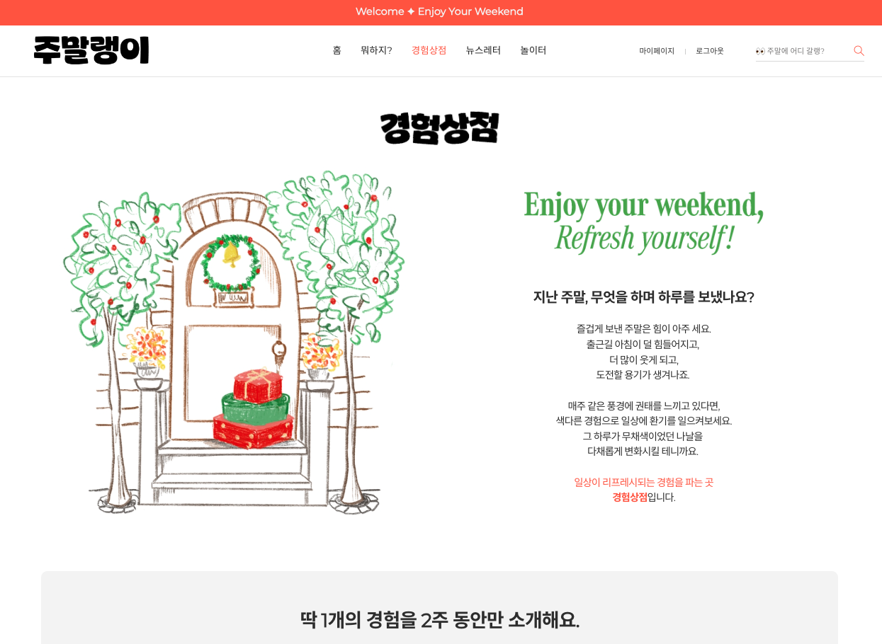 주말랭이 스크린샷 3