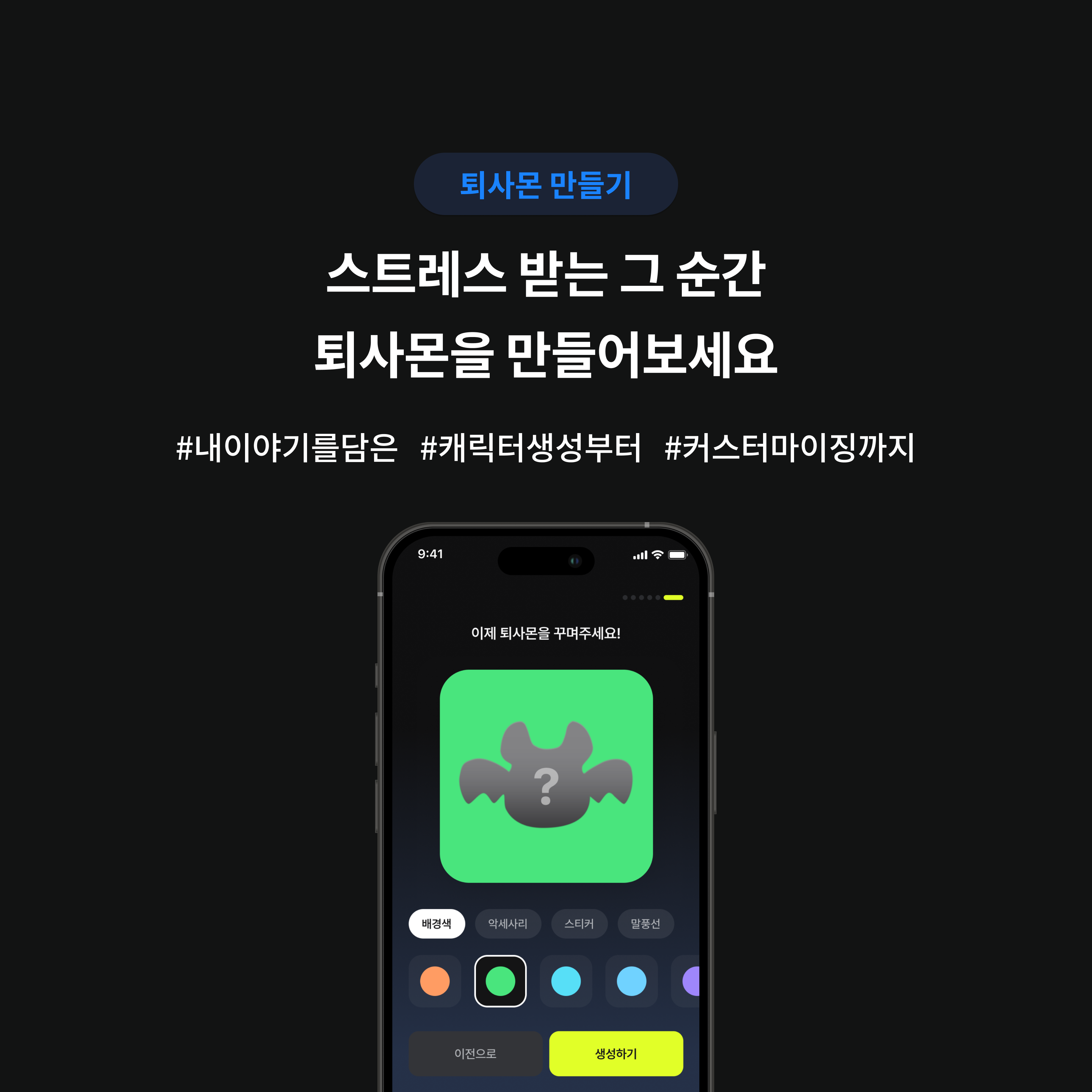 퇴사몬 스크린샷 3