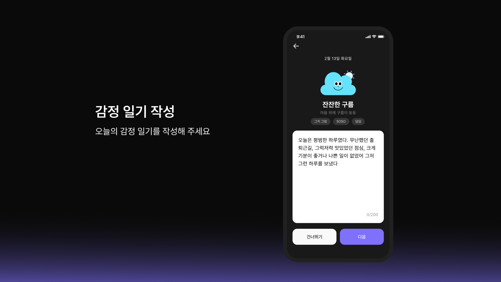 뮤드 스크린샷 2