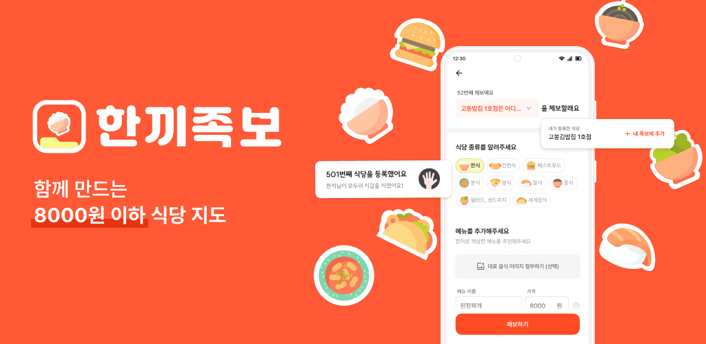 한끼족보 스크린샷 1