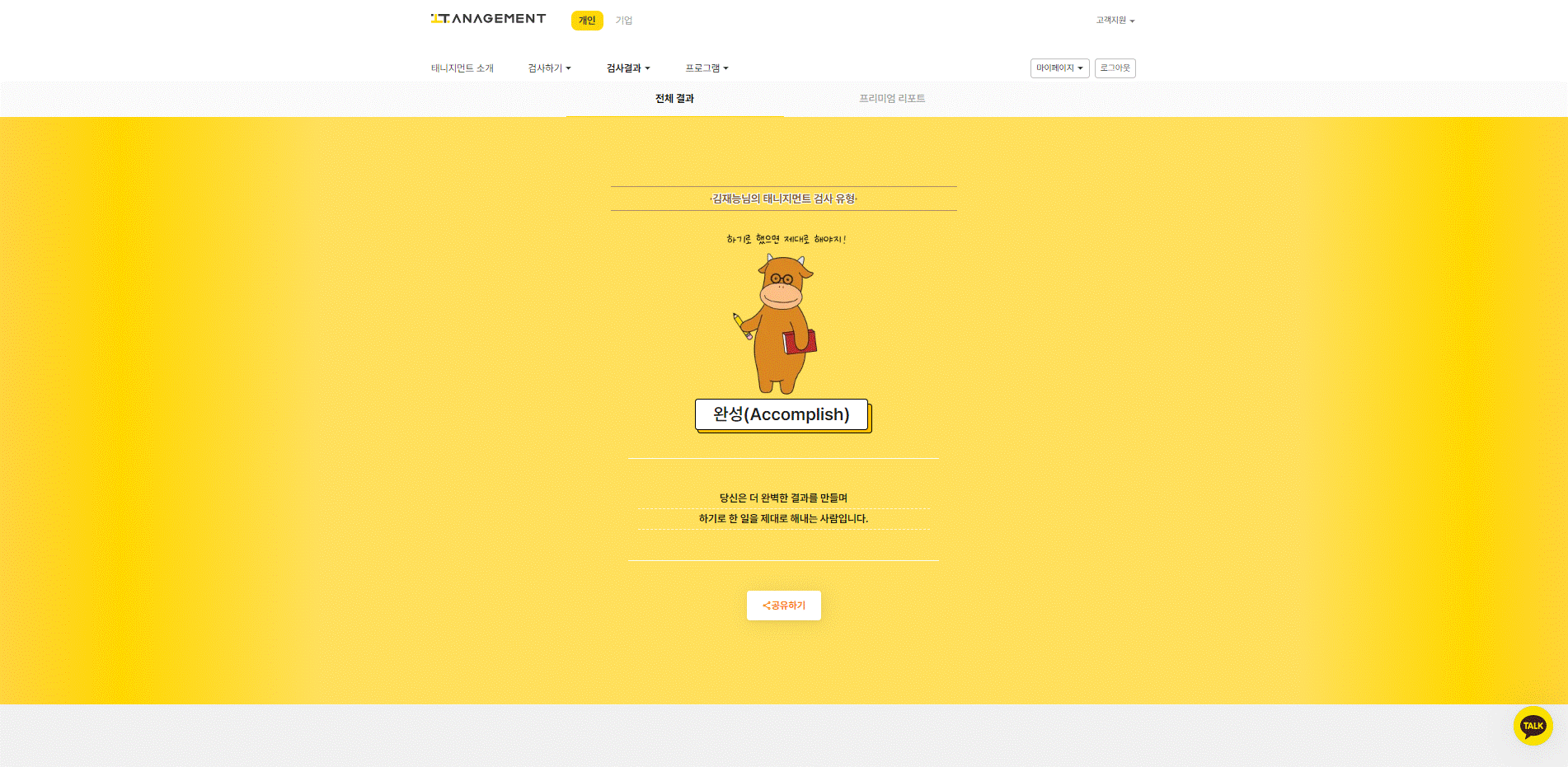 태니지먼트 스크린샷 2