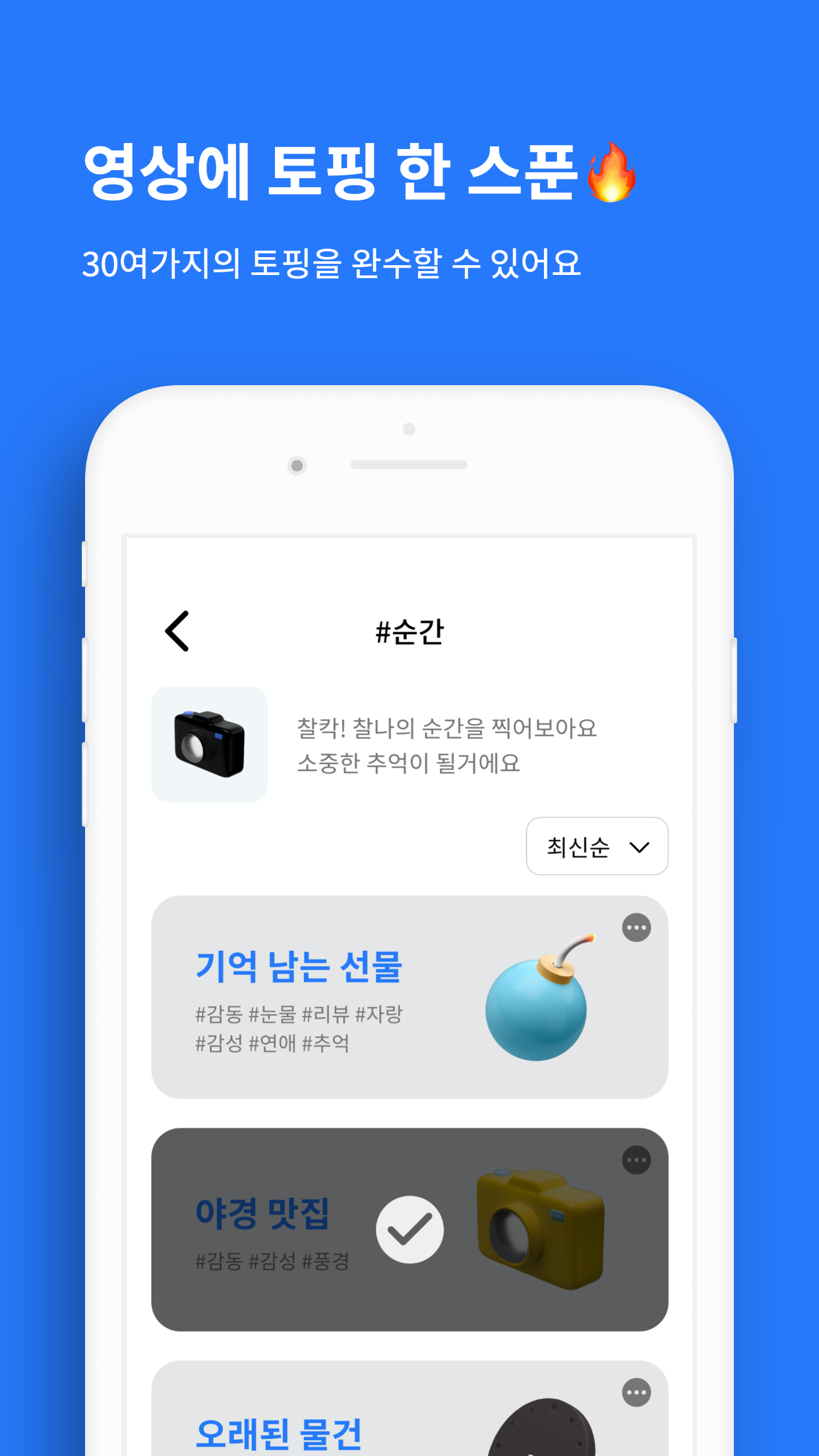 토핑 스크린샷 1