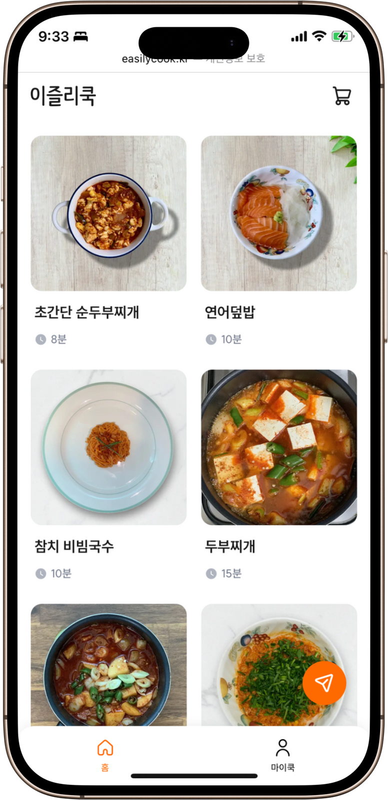 이즐리쿡 스크린샷 1
