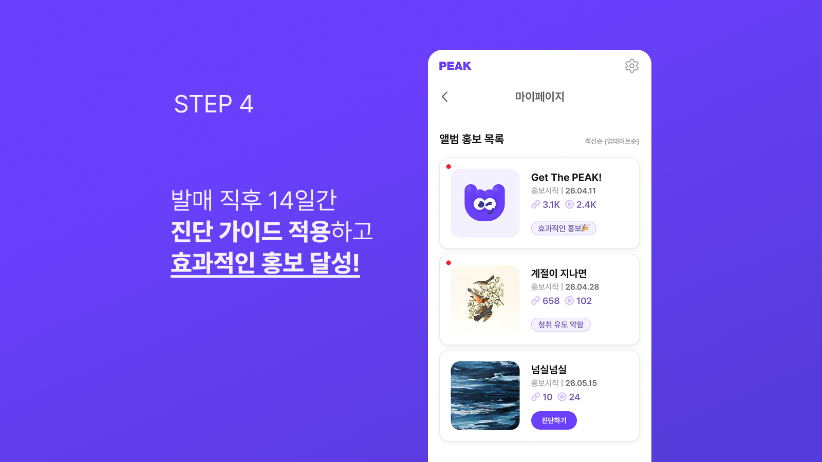 PEAK 스크린샷 5