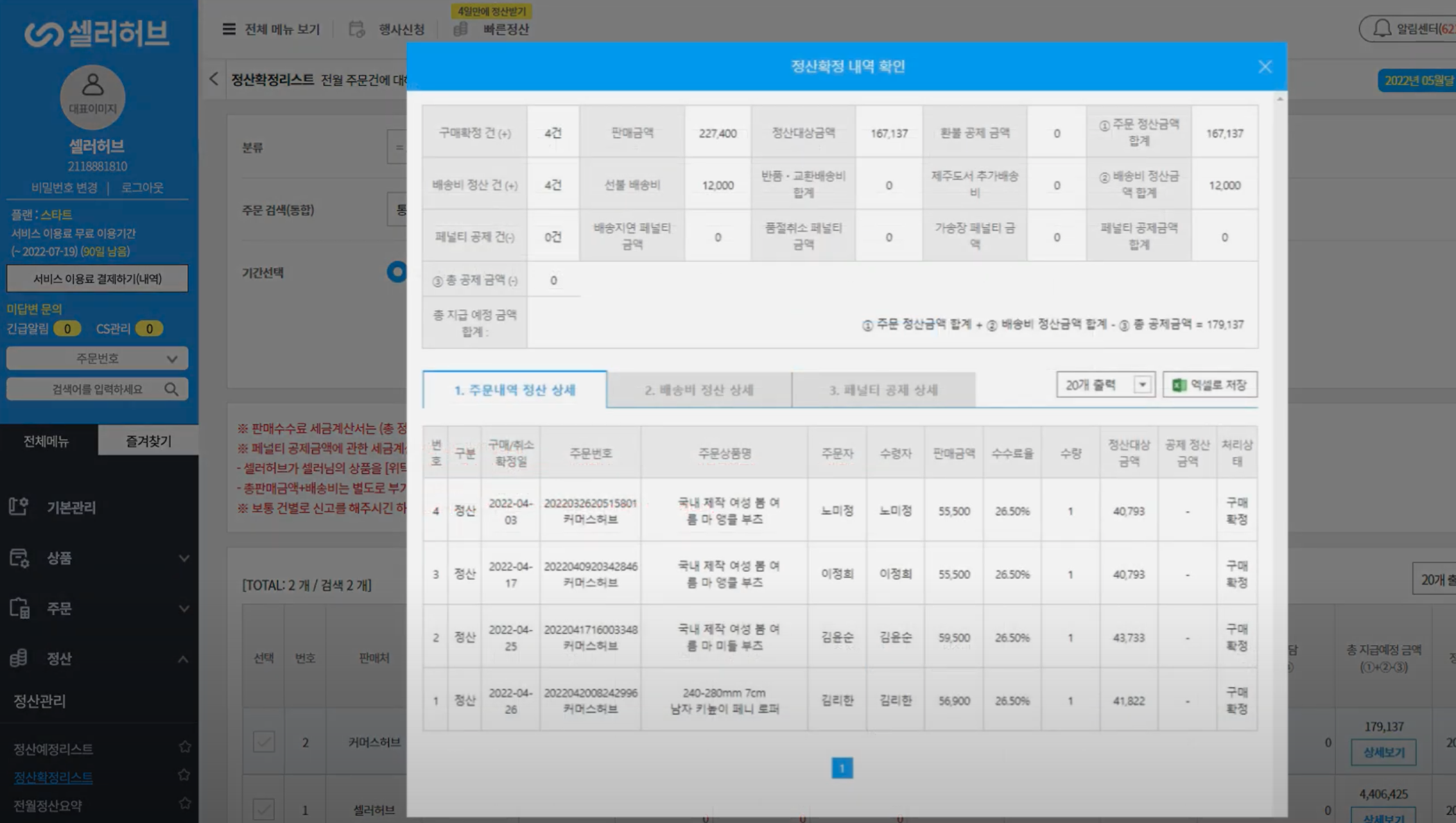 셀러허브 스크린샷 3