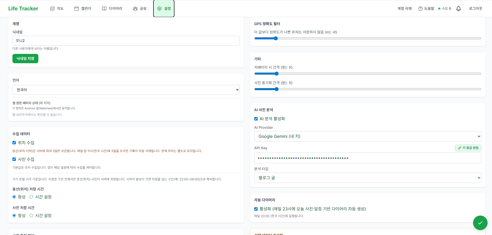 Life Tracker 스크린샷 4