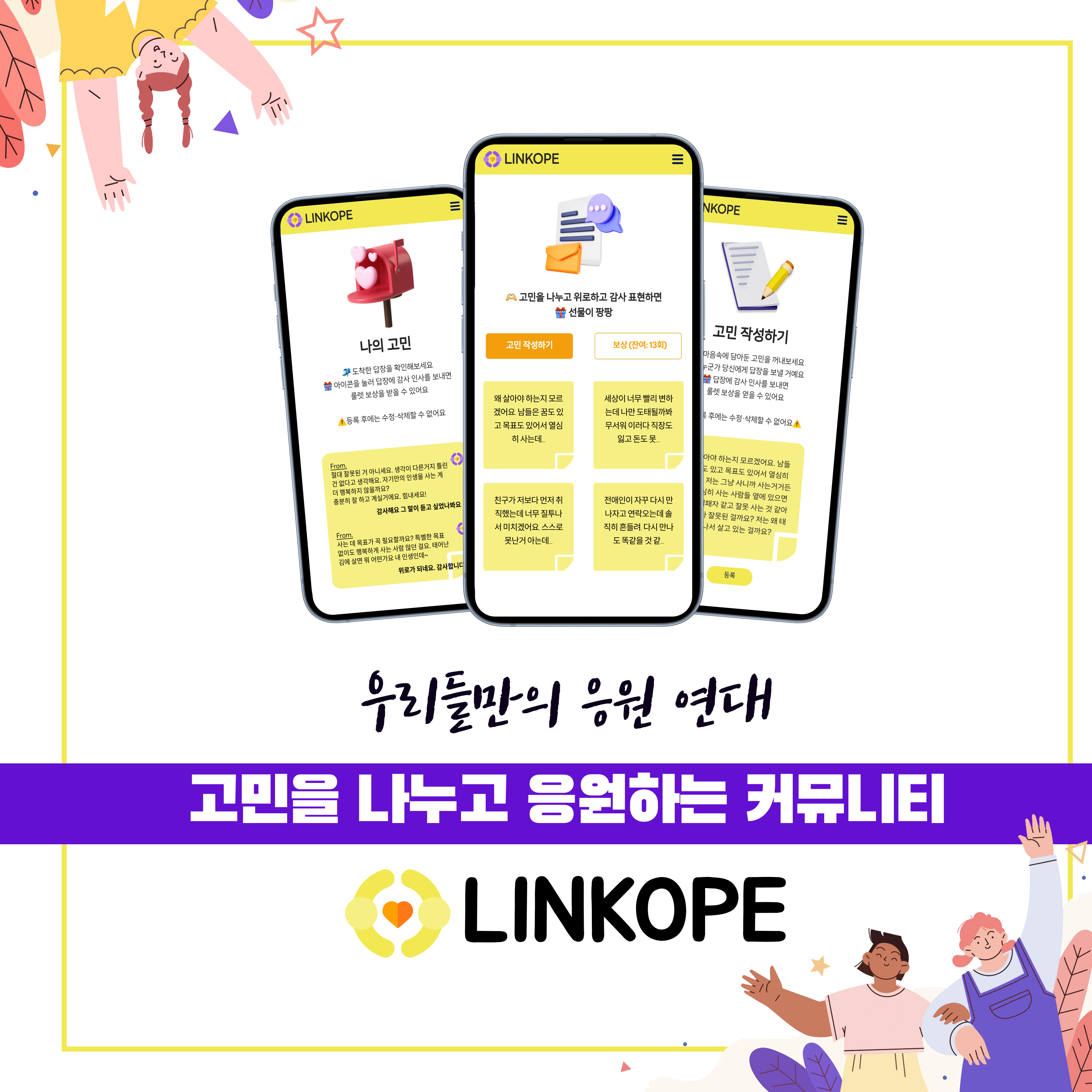 LINKOPE 링콥 스크린샷 4